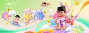 六一儿童节展板