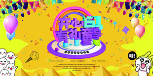 炫酷时尚大气的卡通六一儿童节