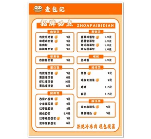 包子价目表