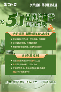 51品质家装特惠盛宴
