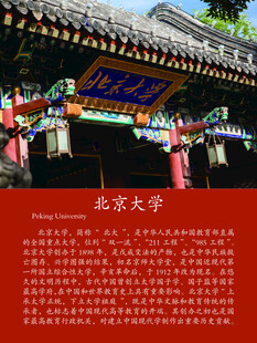 北京大学