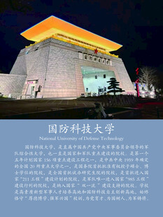国防科技大学