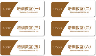 简约培训教室门牌标识