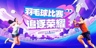 羽毛球
