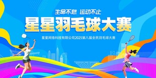 羽毛球