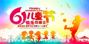 儿童节