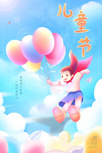 儿童节