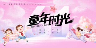 儿童节