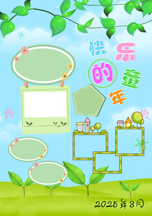 快乐童年成长纪念册