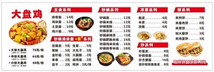 大盘鸡菜单