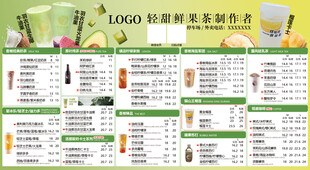 奶茶菜单