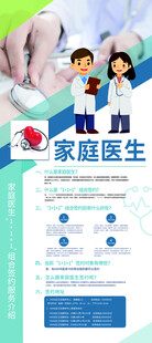 家庭医生签约