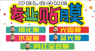 专业贴膜
