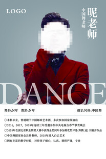 舞蹈老师简介