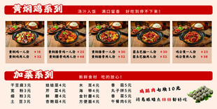 黄焖鸡价格表