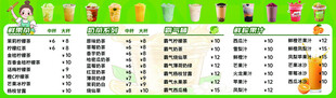 茶饮菜单 奶茶