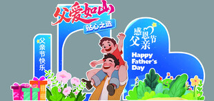 父亲节