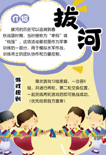拔河