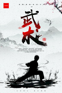 水墨风格武术