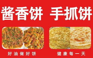 美味酱香饼与手抓饼展示
