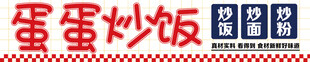 蛋炒饭宣传图