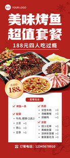 烤鱼套餐易拉宝展架