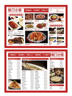 中式菜单酒店饭店餐饮菜单菜谱