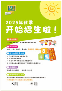 2025年秋季招生宣传页