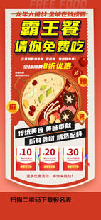 霸王餐请你免费吃