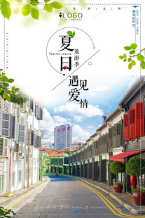 夏日遇见