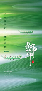 端午节