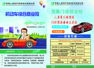 机动车综合商业保险宣传页