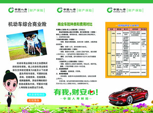 汽车安全驾驶宣传折页正面