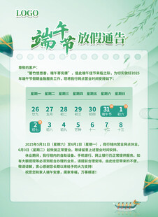 端午放假 海报