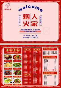 湘人家火锅菜单展示