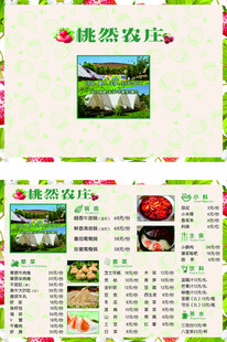 悠然农庄菜单展示