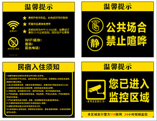 公共场合提示标识牌
