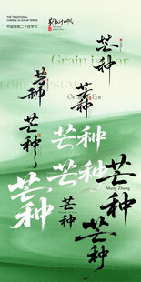 绿色背景毛笔字书法素材