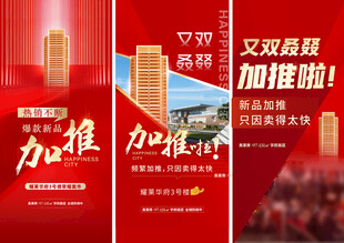 企业活动加油助威宣传海报