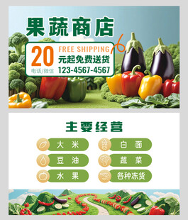 果蔬超市名片