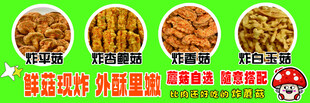 炸蘑菇海报