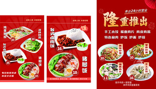 猪脚饭菜单海报