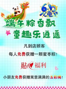 端午海报