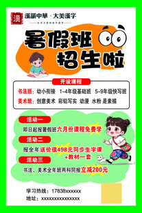 暑期招生单页
