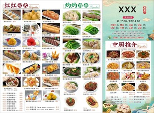 中式点心菜单