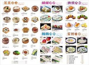 中式点心菜单