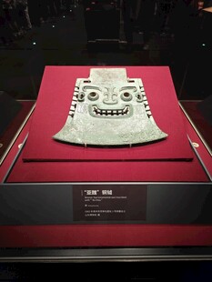 亚醜铜钺