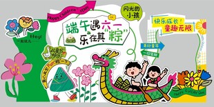 儿童节端午节 龙舟打卡 美陈