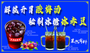 冰赤豆  酸梅汤 自制美味