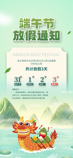端午节放假通知